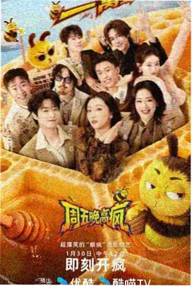 综艺网址资源：深夜开麦