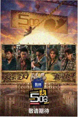 综艺网址资源：一起去露营